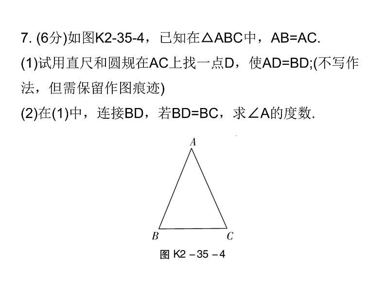 初中数学中考复习 高分攻略数学考前突破第35天课件PPT06