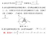 初中数学中考复习 高分攻略数学考前突破第36天课件PPT
