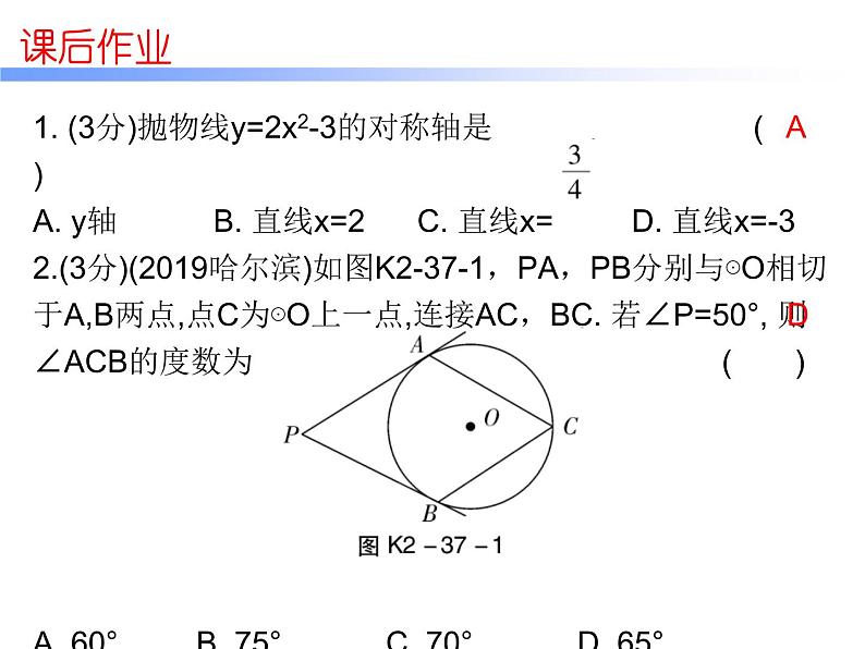 初中数学中考复习 高分攻略数学考前突破第37天课件PPT02