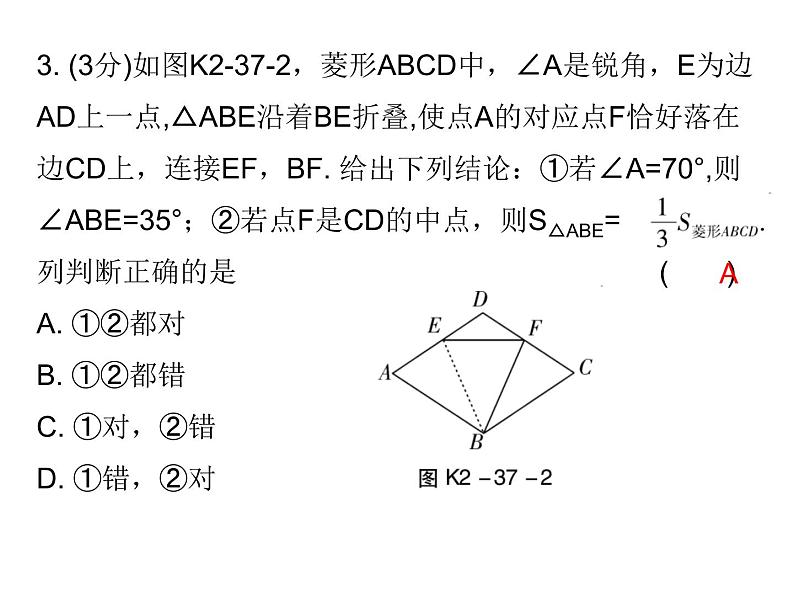 初中数学中考复习 高分攻略数学考前突破第37天课件PPT03