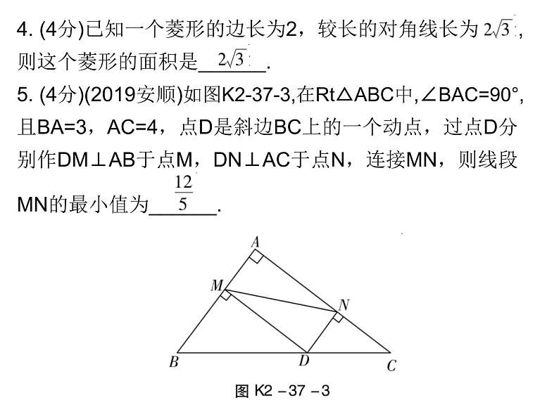 初中数学中考复习 高分攻略数学考前突破第37天课件PPT04