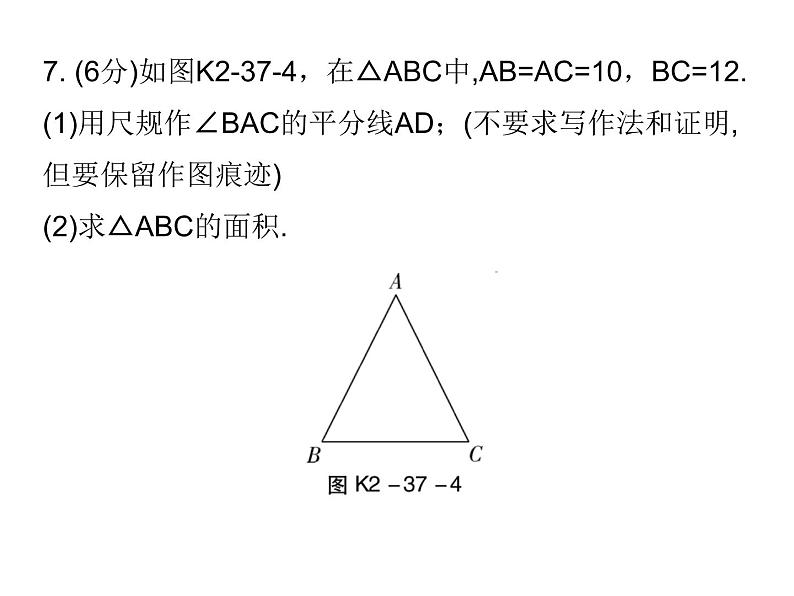 初中数学中考复习 高分攻略数学考前突破第37天课件PPT06