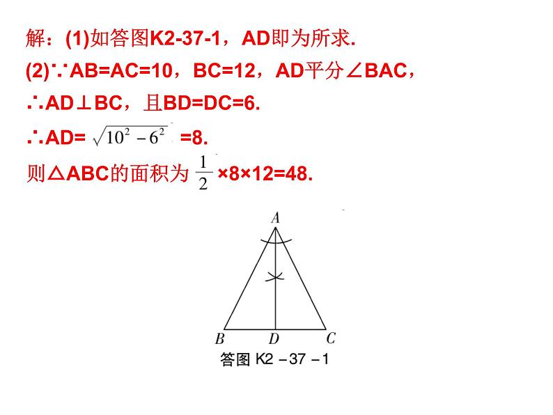 初中数学中考复习 高分攻略数学考前突破第37天课件PPT07