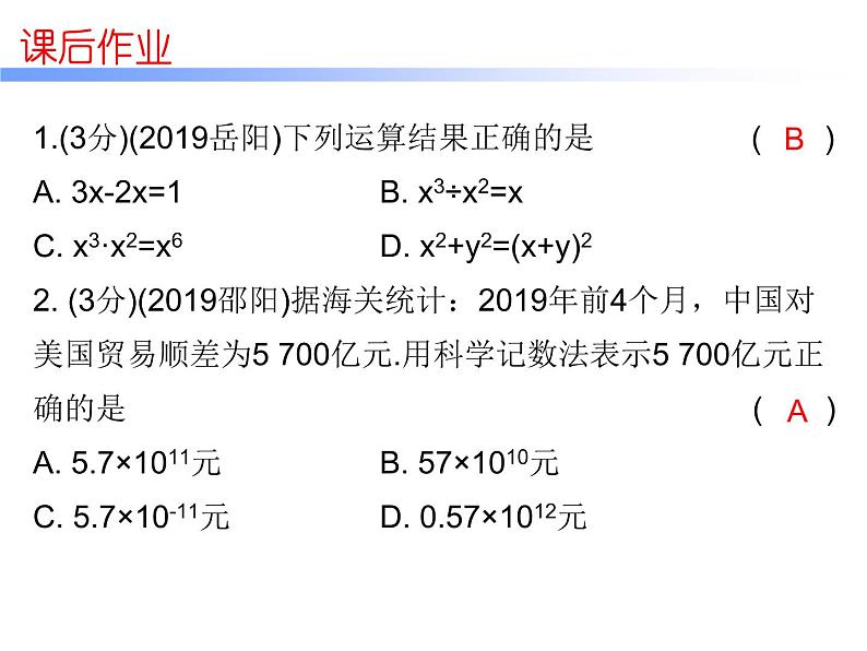 初中数学中考复习 高分攻略数学考前突破第38天课件PPT第2页