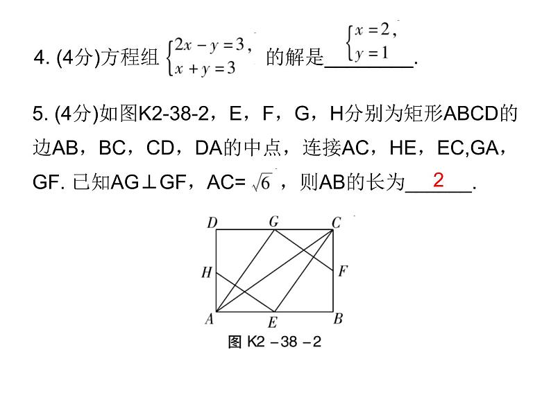 初中数学中考复习 高分攻略数学考前突破第38天课件PPT第4页