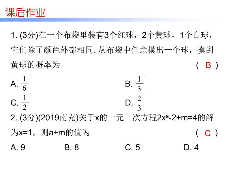 初中数学中考复习 高分攻略数学考前突破第39天课件PPT第2页