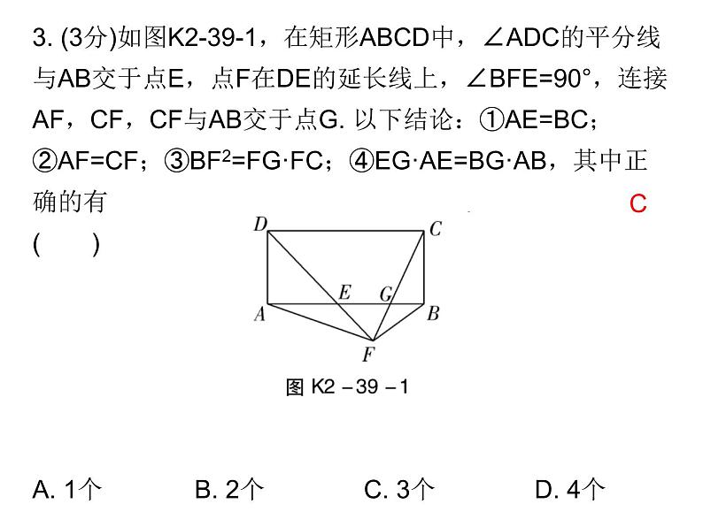 初中数学中考复习 高分攻略数学考前突破第39天课件PPT第3页