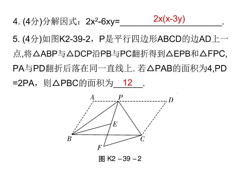 初中数学中考复习 高分攻略数学考前突破第39天课件PPT第4页