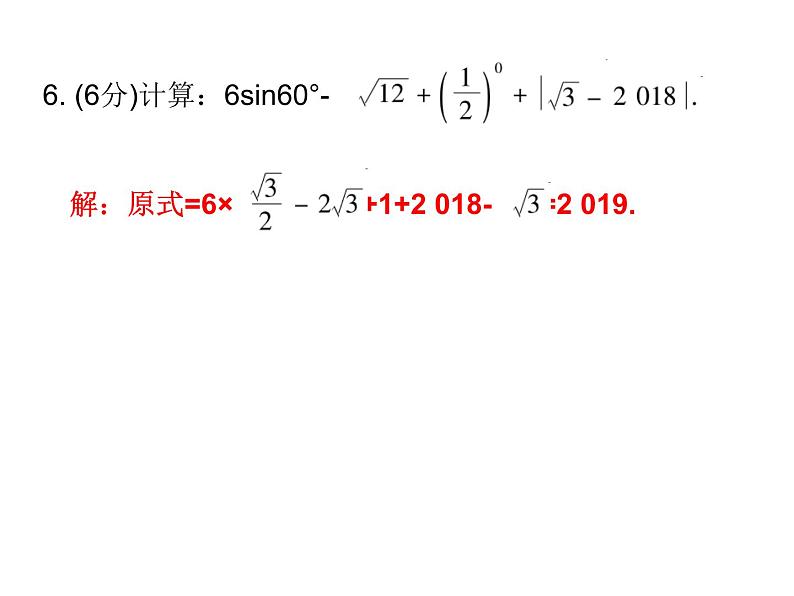 初中数学中考复习 高分攻略数学考前突破第39天课件PPT第5页