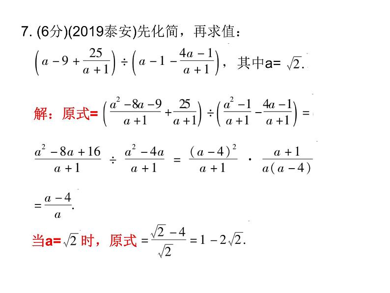 初中数学中考复习 高分攻略数学考前突破第39天课件PPT第6页