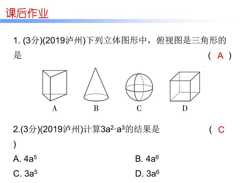 初中数学中考复习 高分攻略数学考前突破第40天课件PPT第2页