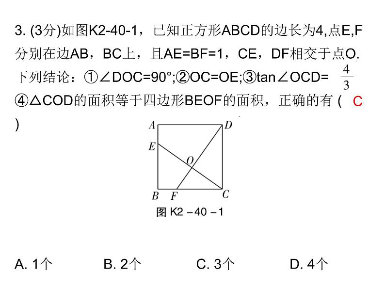 初中数学中考复习 高分攻略数学考前突破第40天课件PPT第3页