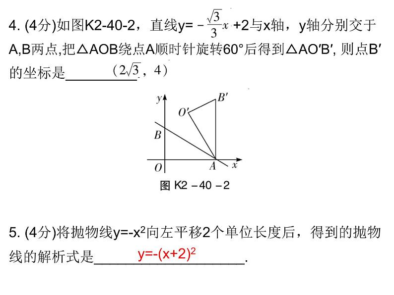 初中数学中考复习 高分攻略数学考前突破第40天课件PPT第4页