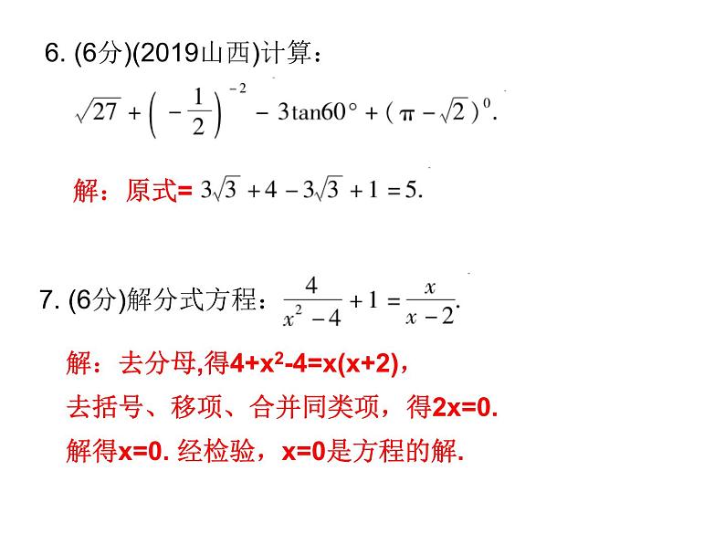 初中数学中考复习 高分攻略数学考前突破第40天课件PPT第5页