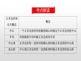 初中数学中考复习 第30讲 与圆有关的计算课件PPT
