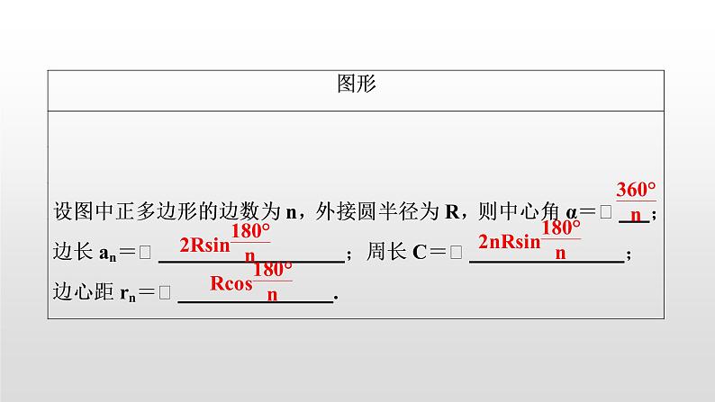 初中数学中考复习 第30讲 与圆有关的计算课件PPT03