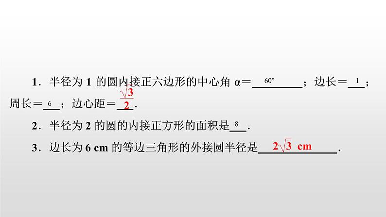 初中数学中考复习 第30讲 与圆有关的计算课件PPT04