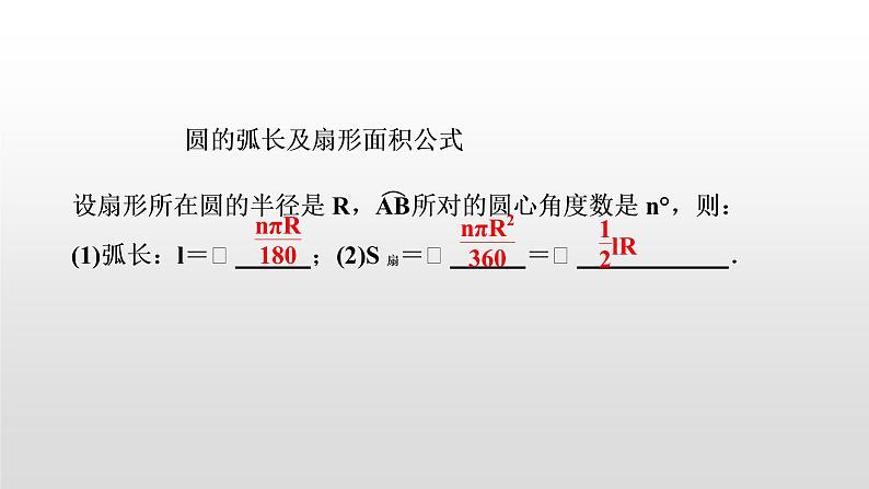 初中数学中考复习 第30讲 与圆有关的计算课件PPT05