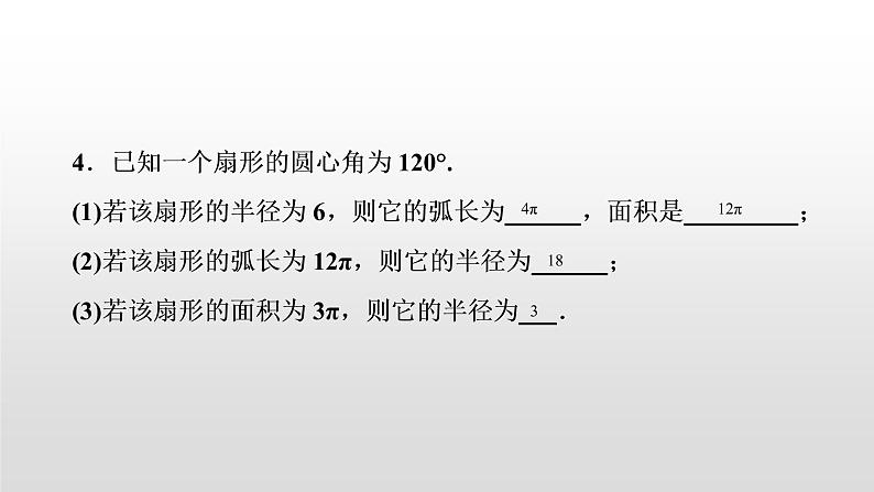 初中数学中考复习 第30讲 与圆有关的计算课件PPT06