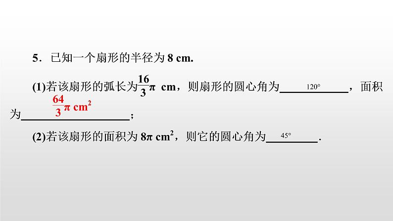 初中数学中考复习 第30讲 与圆有关的计算课件PPT07
