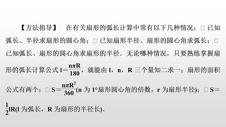 初中数学中考复习 第30讲 与圆有关的计算课件PPT08