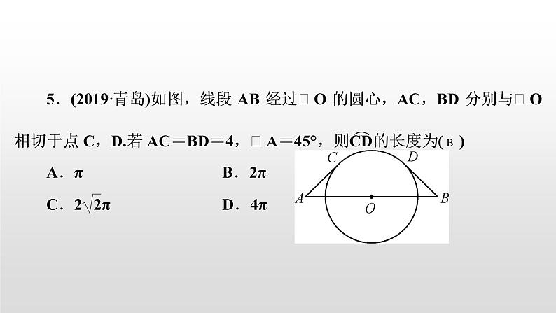 初中数学中考复习 第30讲　与圆有关的计算课件PPT05