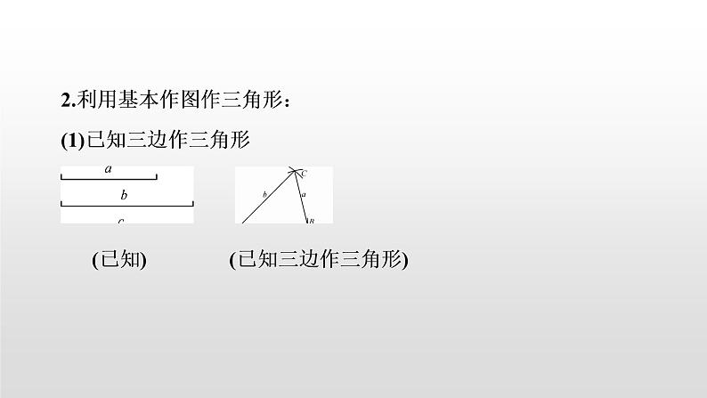 初中数学中考复习 第32讲  尺规作图课件PPT第5页