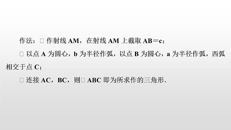 初中数学中考复习 第32讲  尺规作图课件PPT第6页