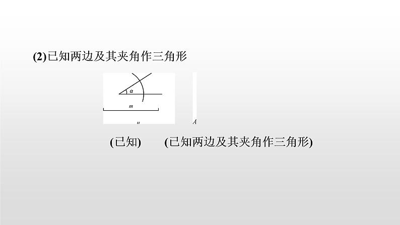 初中数学中考复习 第32讲  尺规作图课件PPT第7页