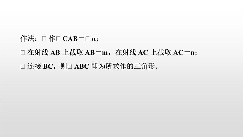 初中数学中考复习 第32讲  尺规作图课件PPT第8页