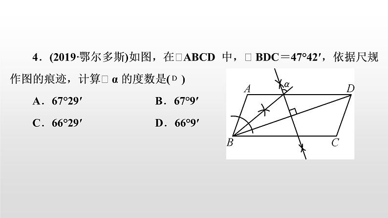 初中数学中考复习 第32讲　尺规作图课件PPT05