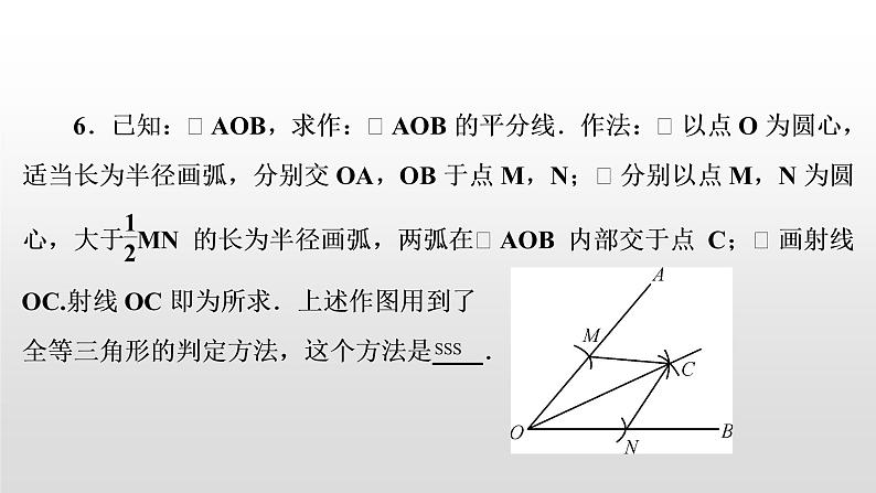 初中数学中考复习 第32讲　尺规作图课件PPT07