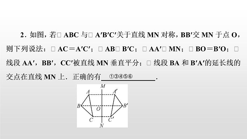 初中数学中考复习 第33讲  图形的对称课件PPT第7页