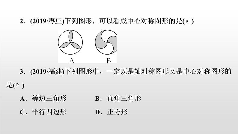 初中数学中考复习 第33讲　图形的对称课件PPT第3页