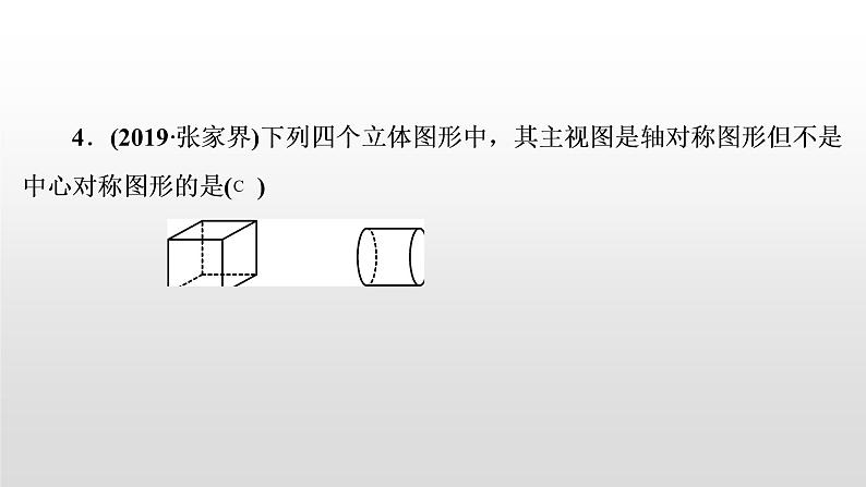 初中数学中考复习 第33讲　图形的对称课件PPT第4页