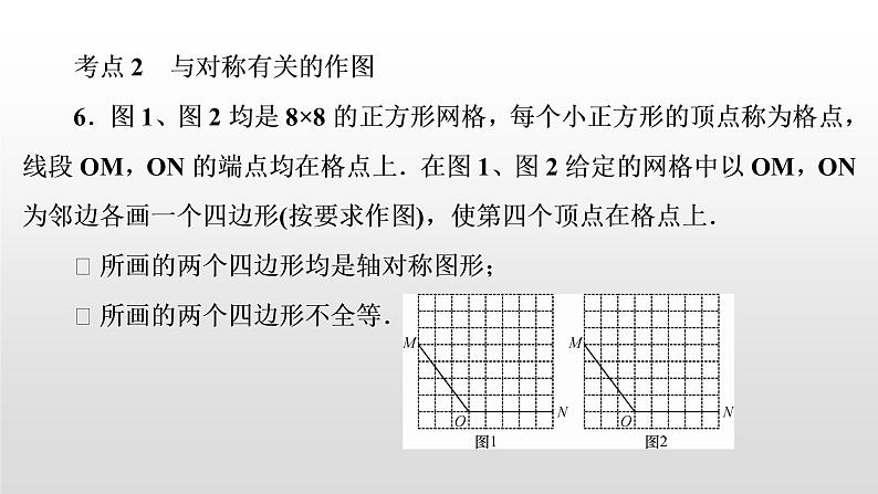 初中数学中考复习 第33讲　图形的对称课件PPT第6页