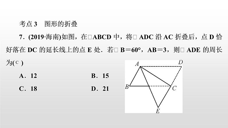 初中数学中考复习 第33讲　图形的对称课件PPT第8页