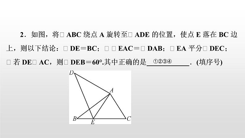 初中数学中考复习 第34讲  图形的平移、旋转与位似课件PPT06