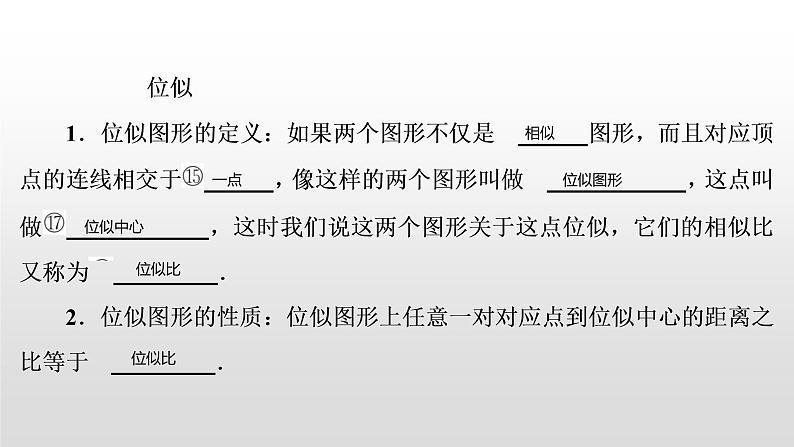 初中数学中考复习 第34讲  图形的平移、旋转与位似课件PPT07