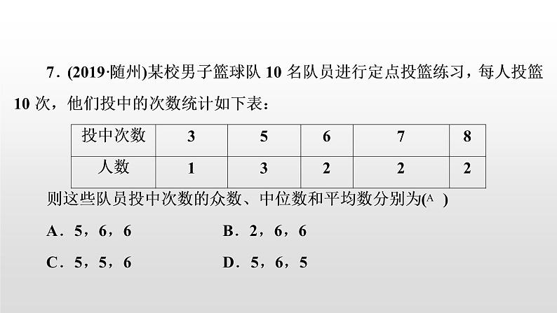 初中数学中考复习 第35讲　统计课件PPT第8页