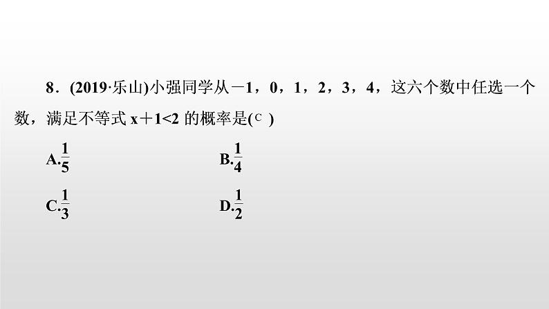 初中数学中考复习 第36讲　概率课件PPT第8页