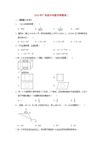 初中数学中考复习 广东省2019年中考数学押题卷二含解析