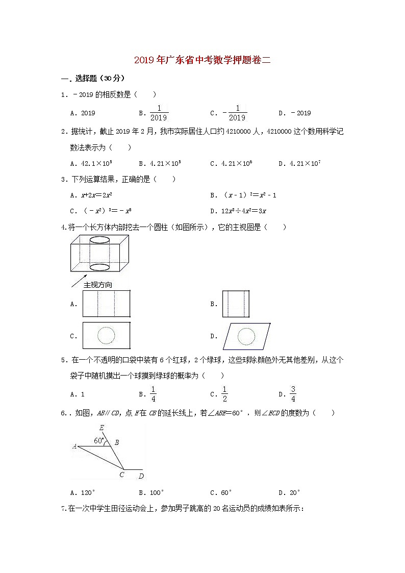 初中数学中考复习 广东省2019年中考数学押题卷二含解析第1页