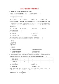 初中数学中考复习 广东省2019年中考数学押题卷三含解析