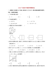 初中数学中考复习 广东省2019年中考数学押题卷五含解析