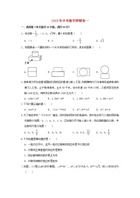 初中数学中考复习 广东省2019年中考数学押题卷一含解析