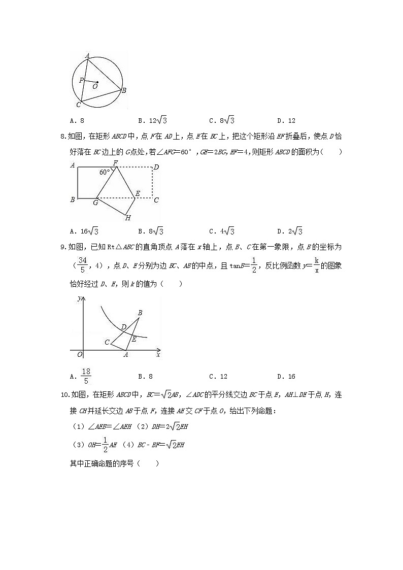 初中数学中考复习 广东省2019年中考数学押题卷一含解析第2页