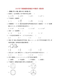 初中数学中考复习 广西防城港市防城区2019年中考数学二模试卷（含解析）