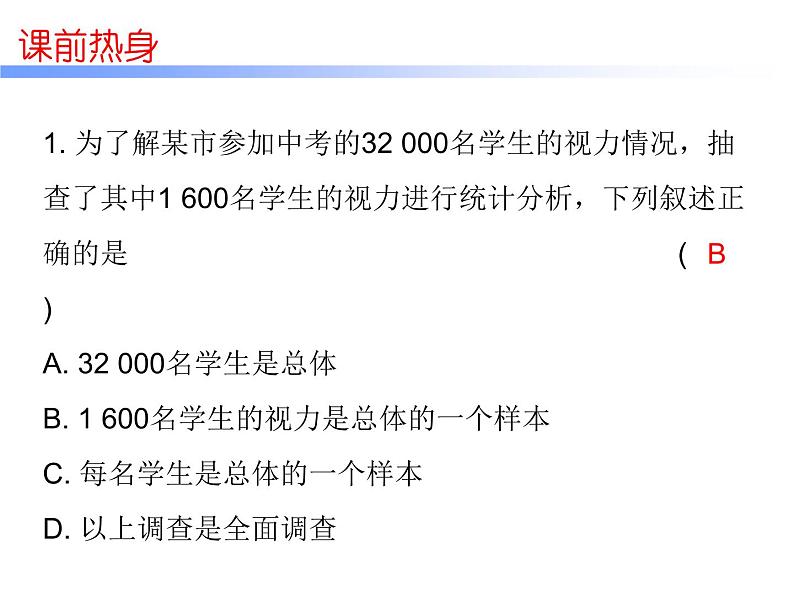 初中数学中考复习 高分攻略数学第一部分第八章课时31课件PPT第2页