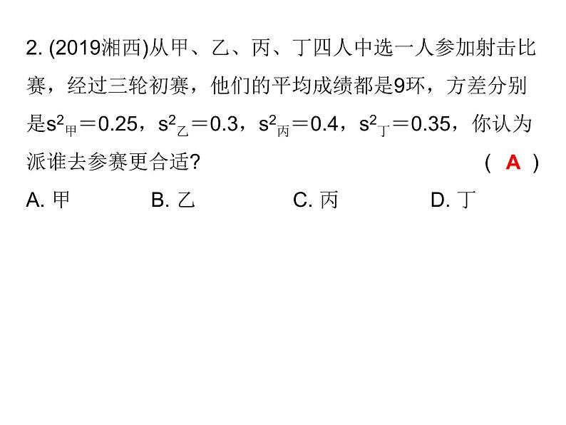 初中数学中考复习 高分攻略数学第一部分第八章课时31课件PPT第3页